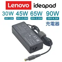 在飛比找蝦皮商城優惠-充電器 Lenovo聯想 IdeaPad變壓器 20V 2.