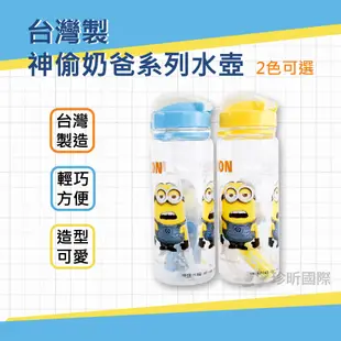 神偷奶爸系列水壺 新款圖樣 台灣製 2色可選 背帶水壺 兒童水壺 吸管式水壺 【晴天】