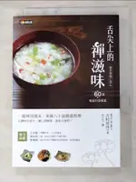 【書寶二手書T1／餐飲_ALN】舌尖上的禪滋味:六十道精進料理食譜_吉村昇洋