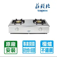 在飛比找蝦皮購物優惠-【莊頭北】傳統式安全瓦斯台爐 TG-6001T（NG1/LP