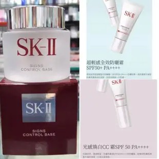 SK-II SKII SK2隔離霜25g 超輕感全效防護乳30g 光感煥白CC霜30g 專櫃公司貨保存期限2025年1月