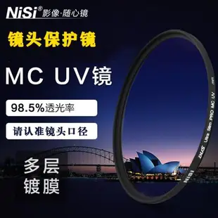 耐司MC UV鏡 40.5 49 52 58 62 67 72 77 82 95 105mm 微單 單反相機鏡頭濾鏡 適用佳能索尼微單保護鏡片適用