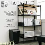 雜誌架/層架/展示架 鐵木藝匠 90X45X150CM 四層烤漆尊爵版雜誌架【含木板】DAYNEEDS