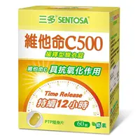 在飛比找樂天市場購物網優惠-三多 維他命C500緩釋型膜衣錠 (60錠/盒)