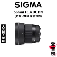 在飛比找蝦皮商城優惠-送保護鏡【SIGMA】56mm F1.4 DC DN Con