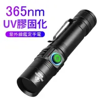 在飛比找momo購物網優惠-【威富登】395nm 5W超快固化 uv燈手電筒 uv固化膠