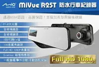 在飛比找樂天市場購物網優惠-『時尚監控館』Mio MiVue R25T 汽車後視鏡行車記