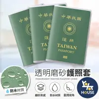 在飛比找樂天市場購物網優惠-台灣現貨 透明護照套 護照保護套 護照套 護照夾 護照收納 