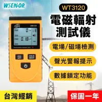 在飛比找momo購物網優惠-【WSensor】電磁波輻射檢測儀 GM3120(電磁輻射檢