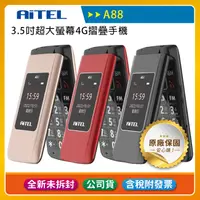 在飛比找蝦皮購物優惠-《公司貨含稅》AiTEL A88 3.5吋超大螢幕摺疊手機/