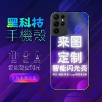 在飛比找Yahoo!奇摩拍賣優惠-來圖訂製訂製來電閃發光手機殼適用 iPhone 華碩 OPP