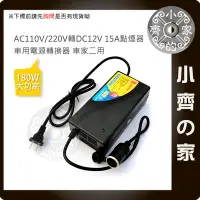 在飛比找Yahoo!奇摩拍賣優惠-180W 12V 15A 點煙座 測速器 車用MP3 車用打