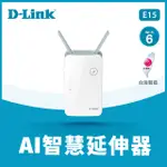 D-LINK E15 AX1500 WI-FI 6 GIGABIT雙頻無線 WIFI訊號延伸器 中繼器 WIFI強波器