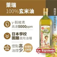 在飛比找Yahoo奇摩購物中心優惠-【囍瑞】萊瑞 100%純玄米油 (1000ml)