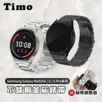 在飛比找momo購物網優惠-【TIMO】SAMSUNG 三星 Galaxy Watch4