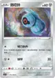 【CardMaster】寶可夢紙牌 PTCG 迷途深淵 鐵啞鈴_S11_C_073/100