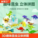 3D趣味昆蟲立體拼圖兒童創意DIY玩具3到6歲早教手工拼裝益智卡片