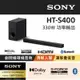 SONY HT-S400 2.1聲道單件式喇叭配備無線重低音喇叭