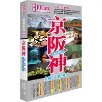 在飛比找PChome24h購物優惠-京阪神 玩盡全關西！2024-25激新版