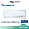 Panasonic國際3-4坪CU-LJ22BHA2/CS-LJ22BA2 變頻冷暖空調_含配送+安裝【愛買】
