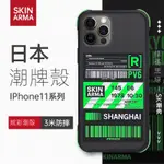 SKINARMA 日本潮牌 IPHONE 11 PRO MAX 手機殼 四角防摔手機殼 蘋果11 I11 條碼全包手機殼