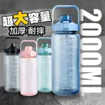 【藻土屋】2000ML超大容量手提吸管大水壺 運動水壺