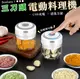 【U-like】 三刀頭切菜器 電動料理機 廚房切菜器 碎菜神器 碎蒜器 家用廚房 料理用具 電動切菜機 無線切菜器 蒜蓉機 廚房料理