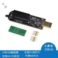 在飛比找樂天市場購物網優惠-土豪金 XTW100編程器 USB 主板 多功能 BIOS 