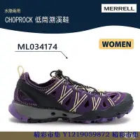 在飛比找Yahoo!奇摩拍賣優惠-特價出清 MERRELL Choprock 網布 水陸兩棲鞋