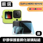 嚴選 GOPRO HERO9 BLACK矽膠保護套掛繩+鏡頭蓋+鋼化玻璃貼組 綠