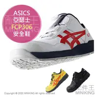 在飛比找蝦皮購物優惠-日本代購 空運 ASICS 亞瑟士 FCP306 CP306