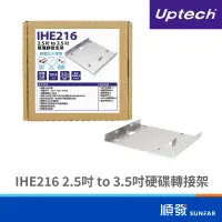 在飛比找蝦皮商城優惠-Uptech IHE216 2.5吋 to 3.5吋 硬碟轉