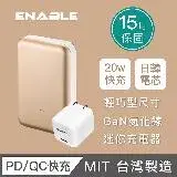 【ENABLE】台灣製造 15月保固 ZOOM X3 20W GaN氮化鎵 10050mAh 行動電源快充組(鋁合金)