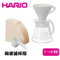 在飛比找蝦皮商城優惠-HARIO V60白色濾杯咖啡壺組 陶瓷滴漏式咖啡濾器 手沖
