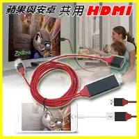 在飛比找松果購物優惠-蘋果/安卓通用MHL轉HDMI高清電視影音轉接線TypeC/