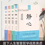 🔥爆款熱銷🔥身心修行套書4冊靜心+舍得+頓悟+淡定不被情緒左右 人生智慧情緒控制感悟書