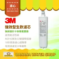 在飛比找樂天市場購物網優惠-【3M】3US-MAX-S01H 強效型廚下生飲淨水系統替換