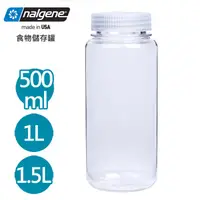 在飛比找蝦皮商城優惠-Nalgene 寬口水壺 0.5L 1L 1.5L 食物儲存