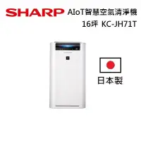 在飛比找博客來優惠-SHARP KC-JH71T 日本製 16坪 AIoT智慧空