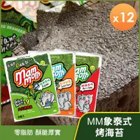 在飛比找ETMall東森購物網優惠-【MM象】泰式烤海苔(原味/辣味/魷魚)_12包組