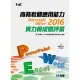 商務軟體應用能力Microsoft Office 2016實力養成暨評[95折] TAAZE讀冊生活