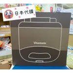 🌸絕版 ❤️超值出清2500含運❤️日本人氣VITANTONIO 鬆餅機 VWH-32《全新品》附三種烤盤 🇯🇵知名品牌