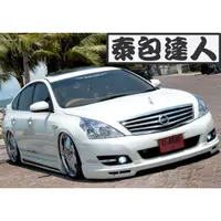 在飛比找蝦皮購物優惠-『泰包達人』Nissan Teana J32 改裝 大包 保