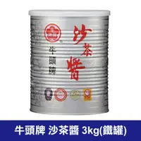 在飛比找蝦皮購物優惠-【現貨】牛頭牌沙茶醬 3kg 沙茶 料理調味 業務用 餐廳 