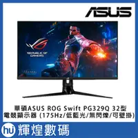 在飛比找蝦皮商城精選優惠-華碩 ASUS ROG Swift PG329Q 32型Fa