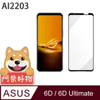 在飛比找PChome24h購物優惠-阿柴好物 ASUS ROG Phone 6D/ 6D Ult