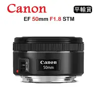 在飛比找Yahoo奇摩購物中心優惠-CANON EF 50mm F1.8 STM (平行輸入)