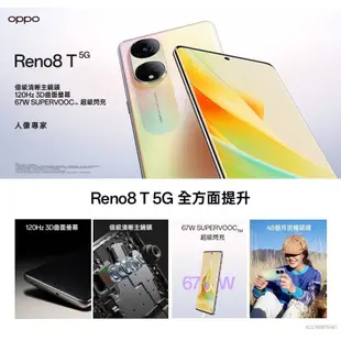 OPPO Reno8 T 5G 8G/128GB 6.7吋 智慧型手機 5G 雙卡 全新保固