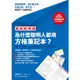 為什麼聰明人都用方格筆記本? (圖解範例版/附B5方格筆記本)/高橋政史 誠品eslite