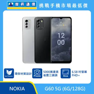 NOKIA G60 (6G/128G)最低價格,規格,跑分,比較及評價|傑昇通信~挑戰手機市場最低價